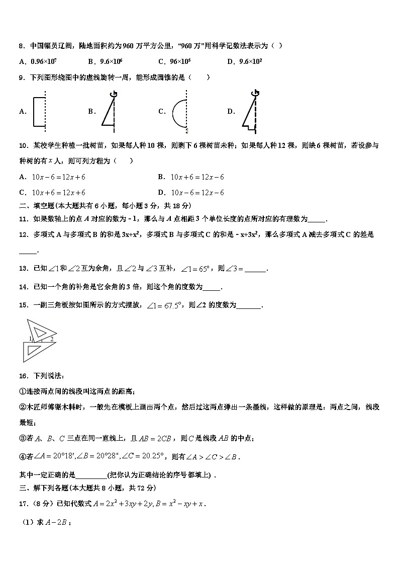 2026届山西省朔州怀仁县联考数学七年级第一学期期末统考试题含解析第2页