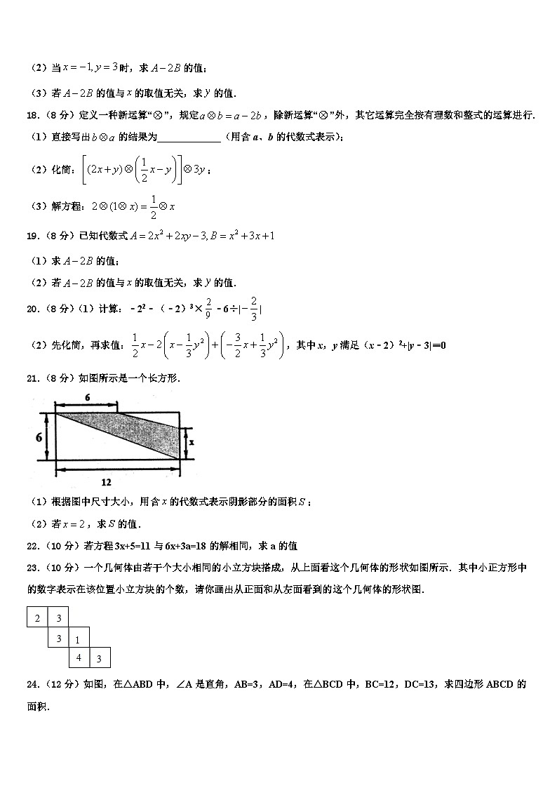 2026届山西省朔州怀仁县联考数学七年级第一学期期末统考试题含解析第3页