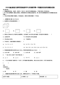 2026届山西省太原师范院附属中学七年级数学第一学期期末质量检测模拟试题含解析
