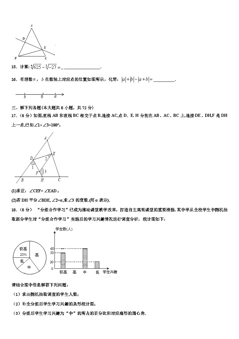 2026届山西省朔州市右玉县七年级数学第一学期期末达标检测模拟试题含解析第3页