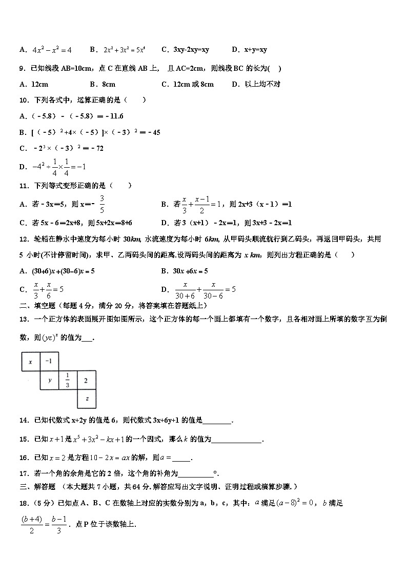 2026届山西省太原市实验中学数学七上期末达标测试试题含解析第2页