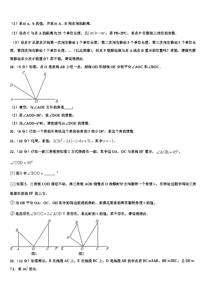 2026届山西省太原市实验中学数学七上期末达标测试试题含解析第3页