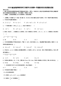 2026届山西省朔州市怀仁市数学七年级第一学期期末综合测试模拟试题含解析