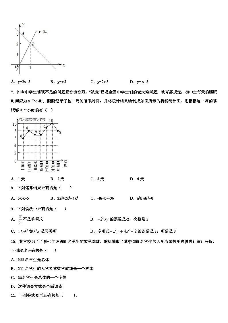 2026届山西省太原市数学七年级第一学期期末监测试题含解析第2页