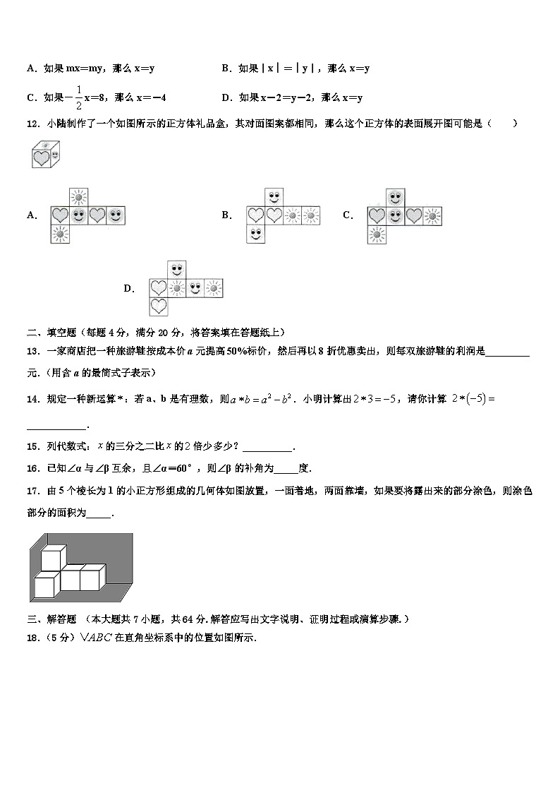 2026届山西省太原市数学七年级第一学期期末监测试题含解析第3页