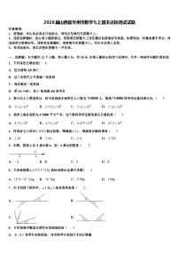 2026届山西省忻州市数学七上期末达标测试试题含解析