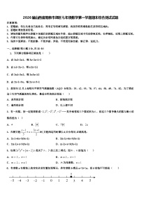 2026届山西省阳泉市郊区七年级数学第一学期期末综合测试试题含解析