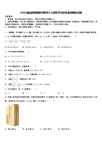 2026届山西省阳泉市数学七上期末学业质量监测模拟试题含解析