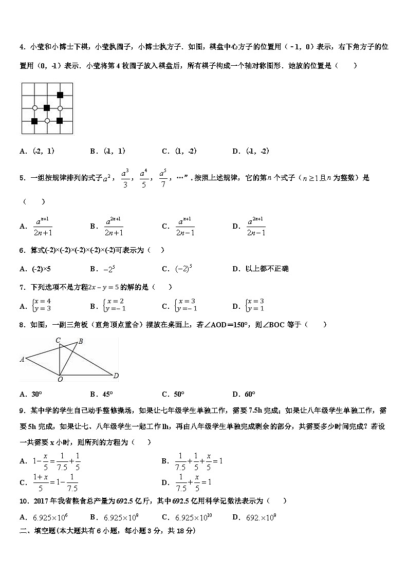 2026届山西省右玉教育集团七年级数学第一学期期末经典试题含解析第2页