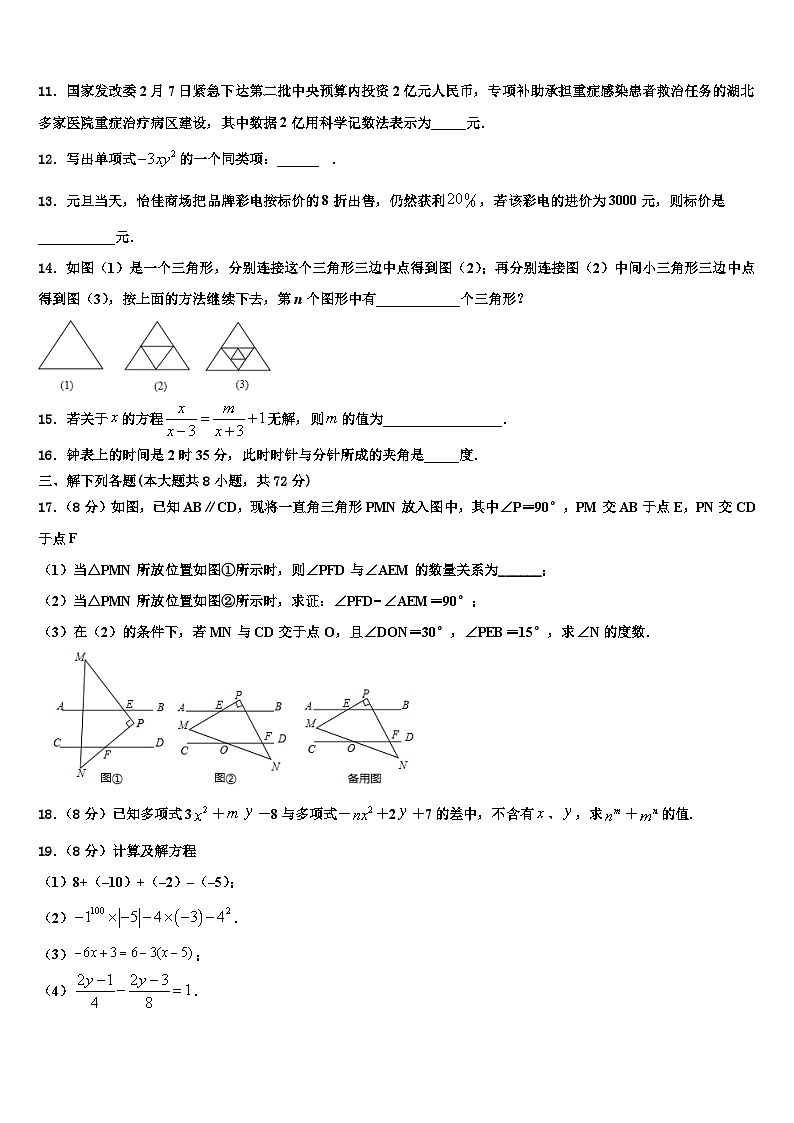 2026届山西省右玉教育集团七年级数学第一学期期末经典试题含解析第3页