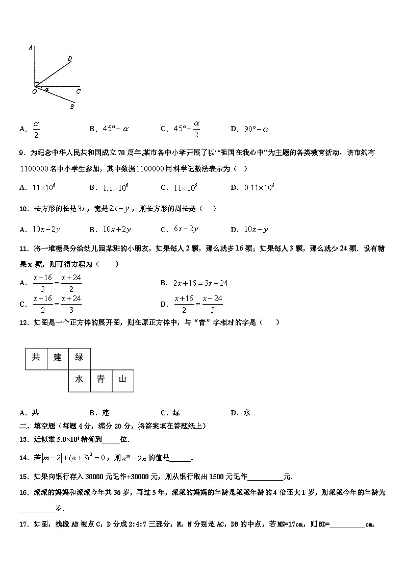2026届山西省运城市七年级数学第一学期期末质量跟踪监视模拟试题含解析第2页