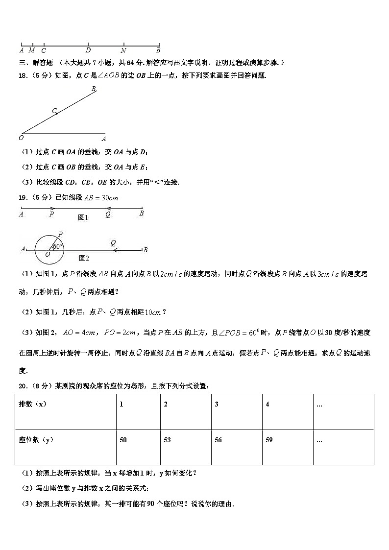 2026届山西省运城市七年级数学第一学期期末质量跟踪监视模拟试题含解析第3页