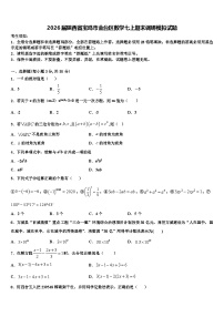 2026届陕西省宝鸡市金台区数学七上期末调研模拟试题含解析