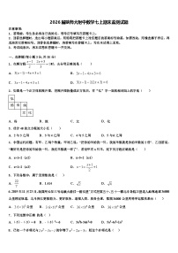 2026届陕师大附中数学七上期末监测试题含解析