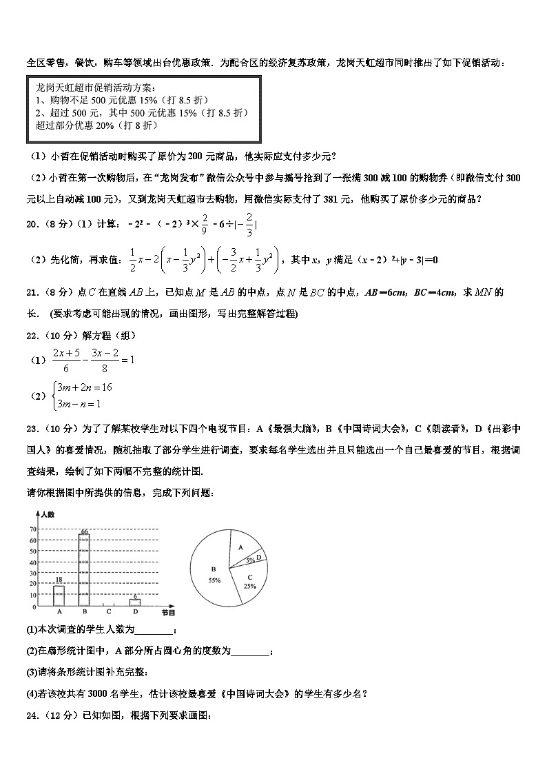 2026届陕师大附中数学七上期末监测试题含解析第3页