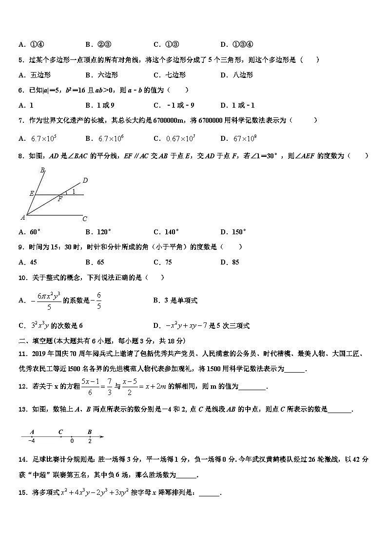 2026届陕西省宝鸡市金台区数学七上期末预测试题含解析第2页