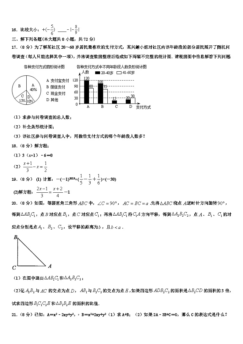 2026届陕西省宝鸡市金台区数学七上期末预测试题含解析第3页