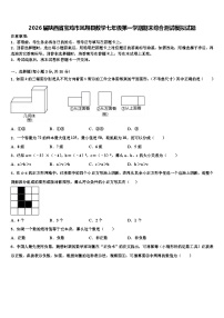 2026届陕西省宝鸡市凤翔县数学七年级第一学期期末综合测试模拟试题含解析