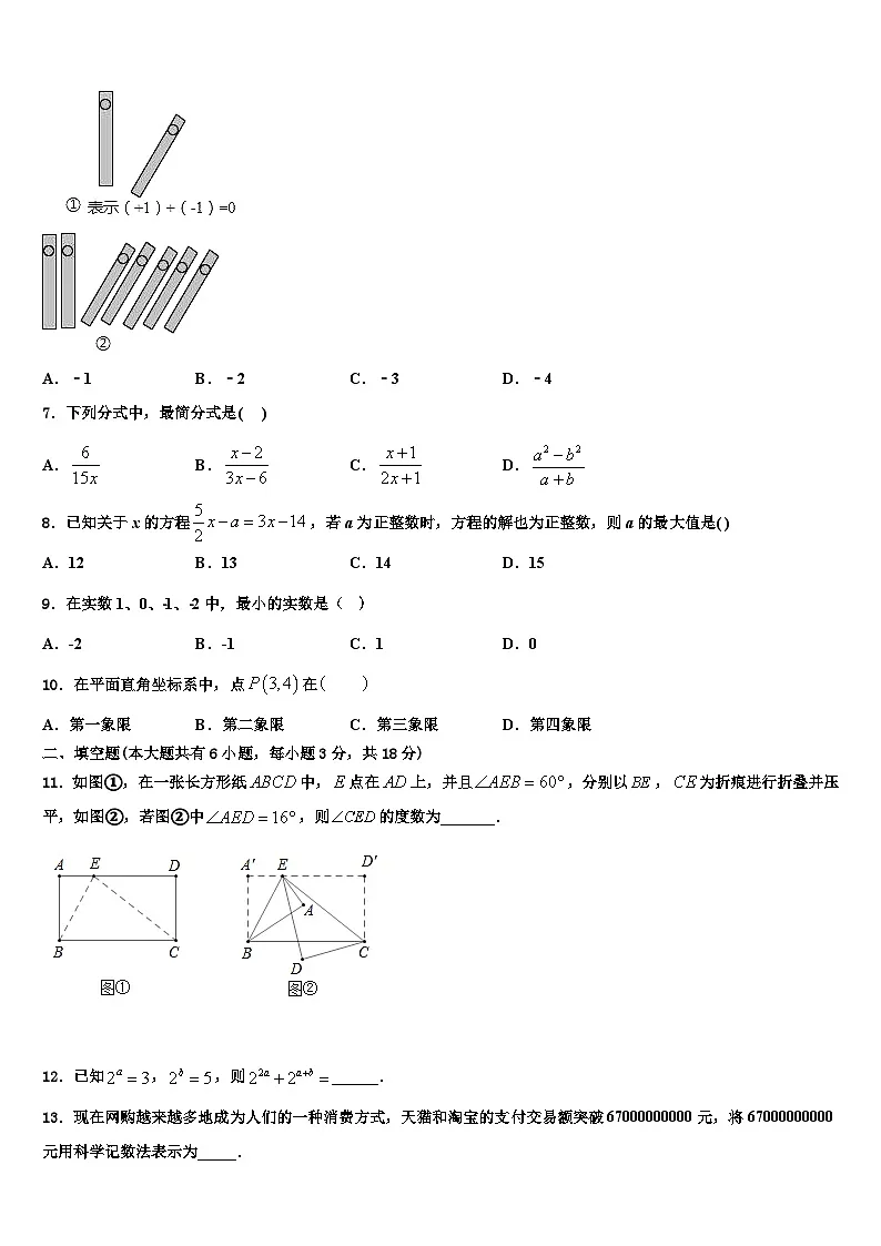 2026届陕西省宝鸡市凤翔县数学七年级第一学期期末综合测试模拟试题含解析第2页