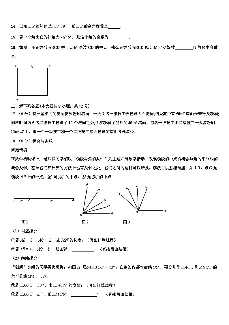 2026届陕西省宝鸡市凤翔县数学七年级第一学期期末综合测试模拟试题含解析第3页