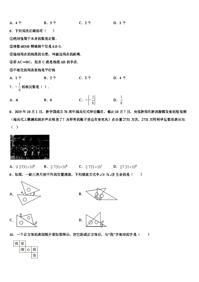 2026届陕西省宝鸡市陈仓区七年级数学第一学期期末综合测试模拟试题含解析第2页