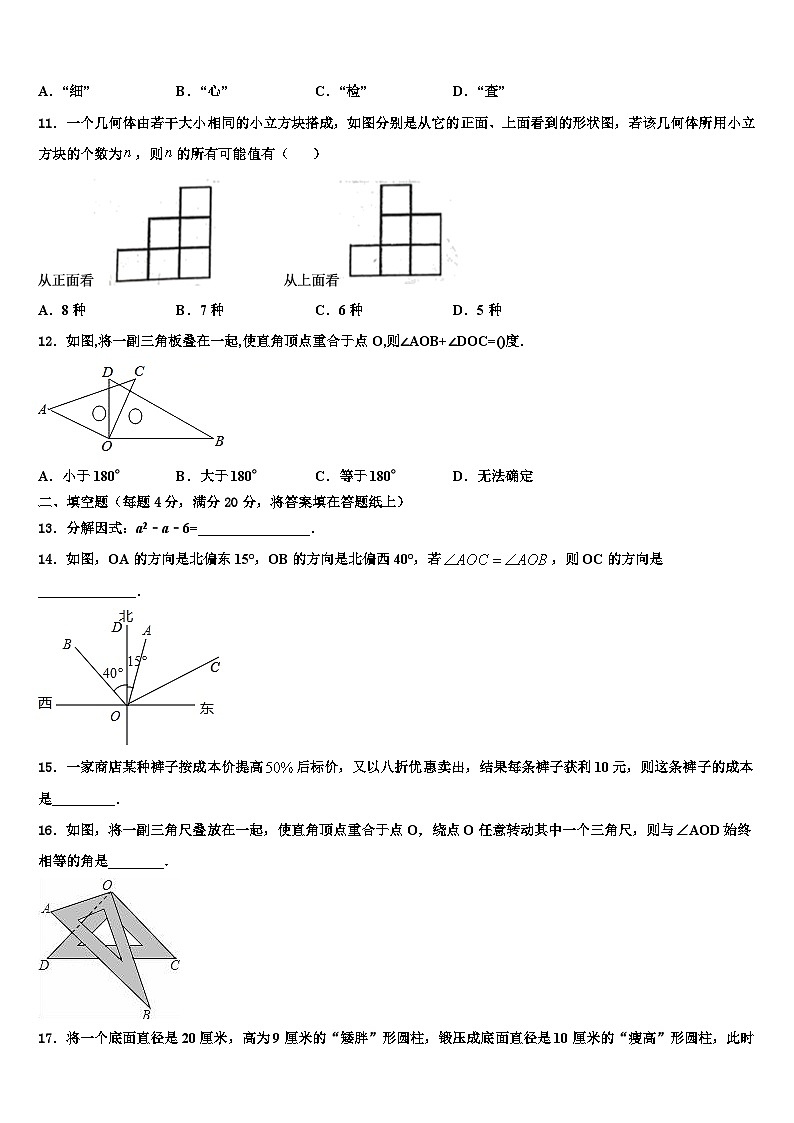 2026届陕西省宝鸡市陈仓区七年级数学第一学期期末综合测试模拟试题含解析第3页