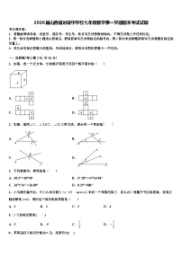 2026届山西省运城中学校七年级数学第一学期期末考试试题含解析