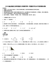2026届山西省右玉教育集团七年级数学第一学期期末学业水平测试模拟试题含解析