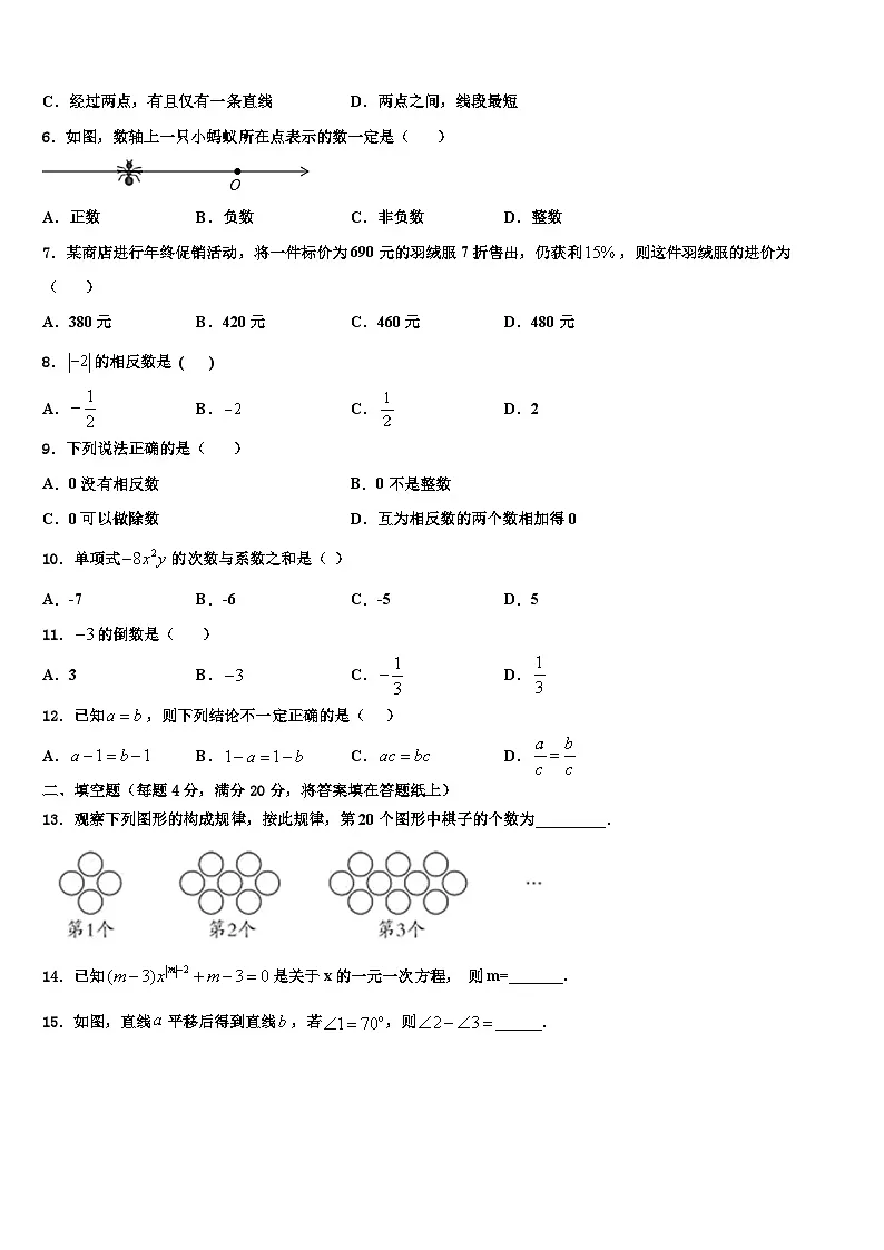 2026届陕西省咸阳市武功县数学七上期末调研试题含解析第2页