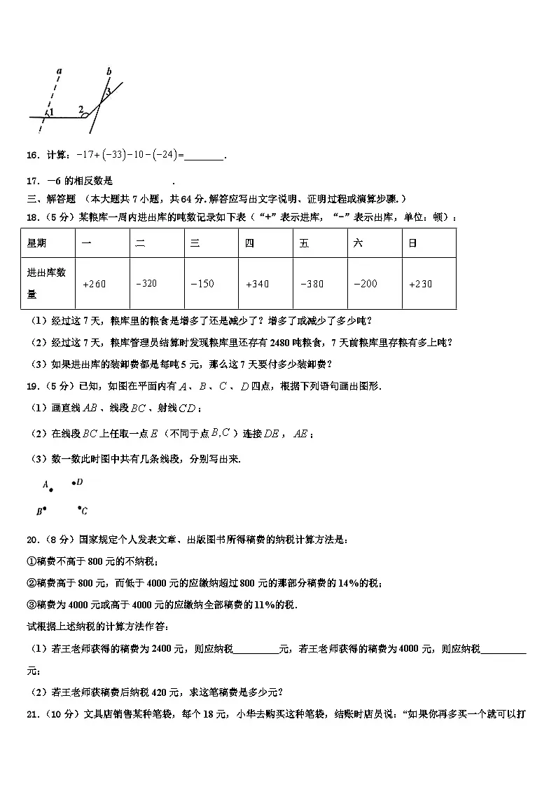 2026届陕西省咸阳市武功县数学七上期末调研试题含解析第3页