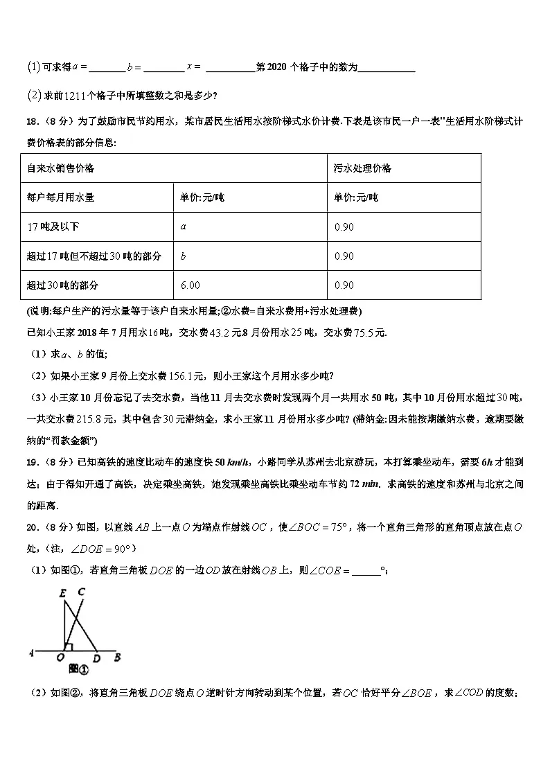 2026届陕西省扶风县数学七年级第一学期期末学业质量监测模拟试题含解析第3页