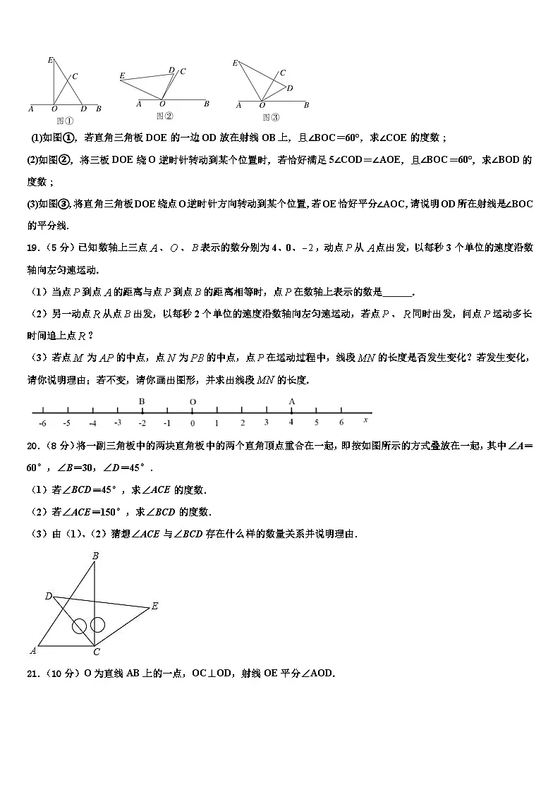 2026届陕西省汉中市名校数学七上期末复习检测模拟试题含解析第3页