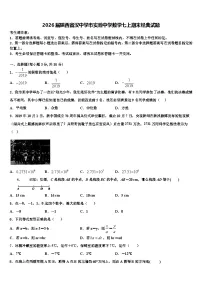 2026届陕西省汉中学市实验中学数学七上期末经典试题含解析