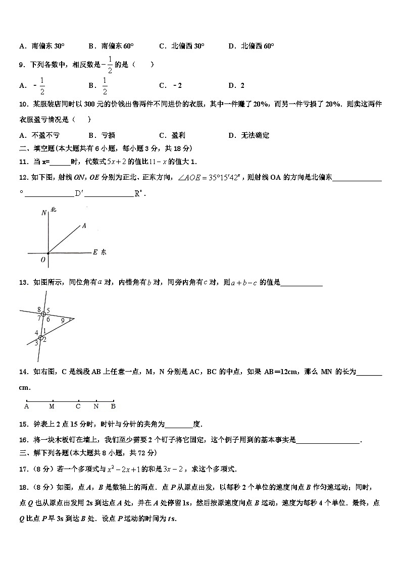 2026届陕西省汉中学市实验中学数学七上期末经典试题含解析第2页