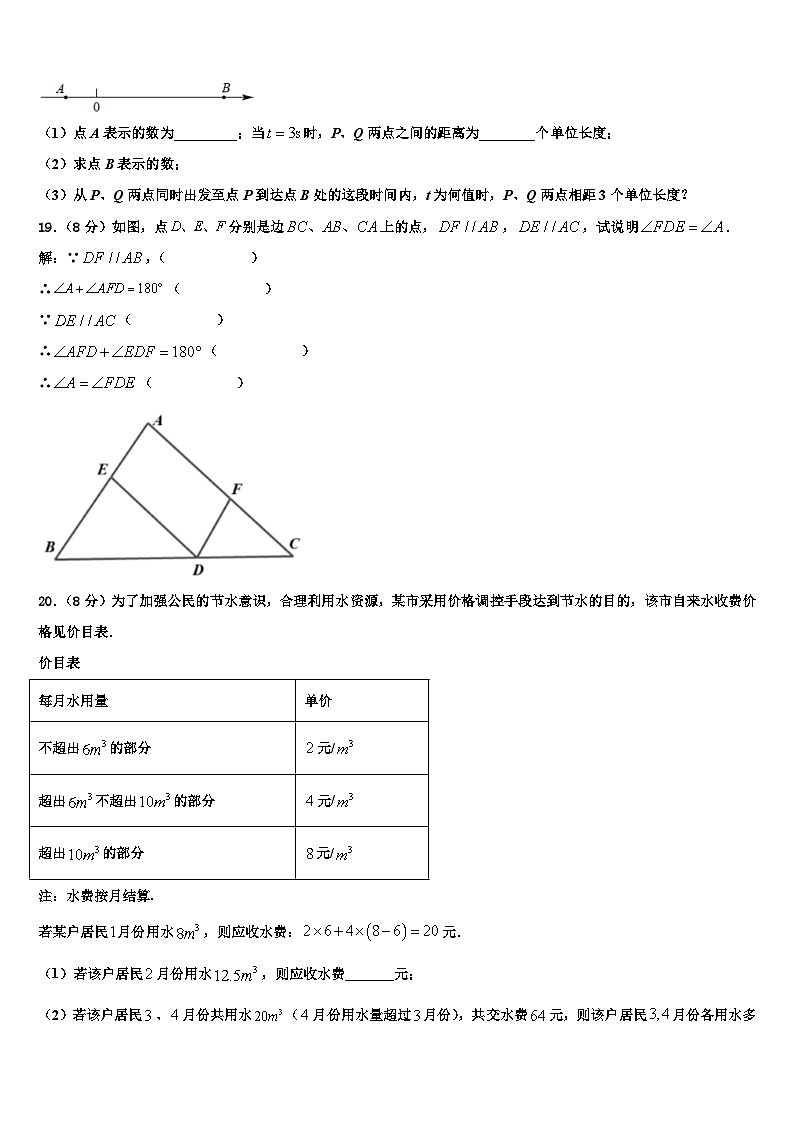 2026届陕西省汉中学市实验中学数学七上期末经典试题含解析第3页