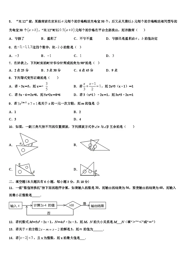 2026届陕西省蓝田县数学七年级第一学期期末质量检测模拟试题含解析第2页