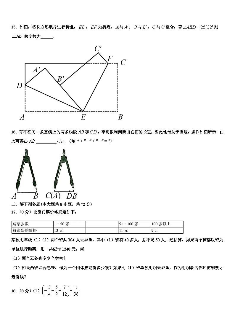 2026届陕西省蓝田县数学七年级第一学期期末质量检测模拟试题含解析第3页