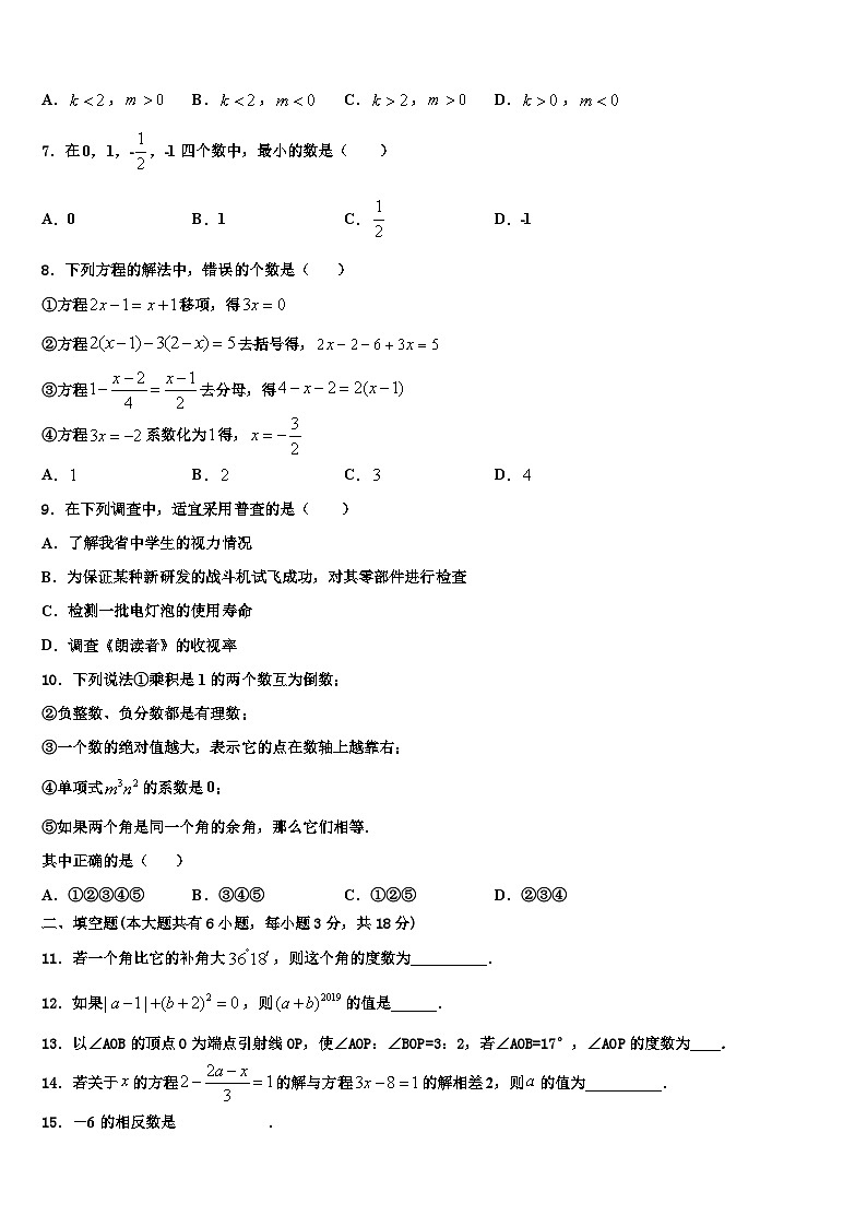 2026届陕西省商洛市洛南县数学七上期末检测模拟试题含解析 (2)第2页