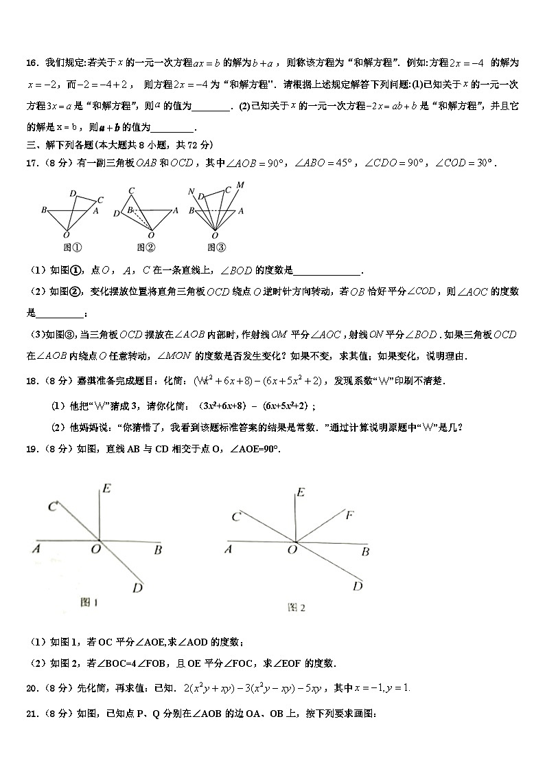 2026届陕西省商洛市洛南县数学七上期末检测模拟试题含解析 (2)第3页