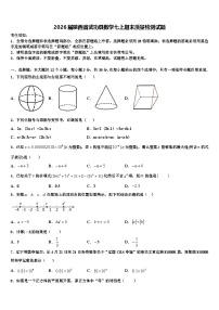 2026届陕西省武功县数学七上期末质量检测试题含解析