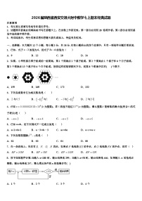 2026届陕西省西安交通大附中数学七上期末经典试题含解析