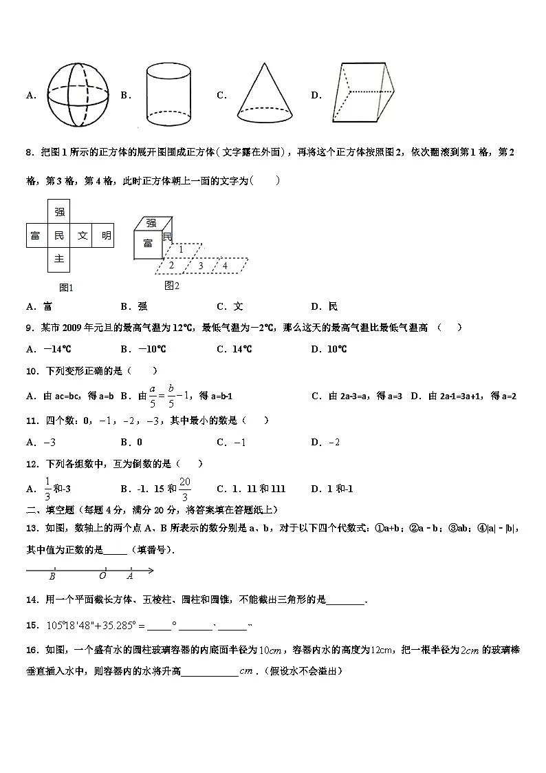 2026届陕西省西安市雁塔区电子科技中学数学七年级第一学期期末质量检测试题含解析第2页