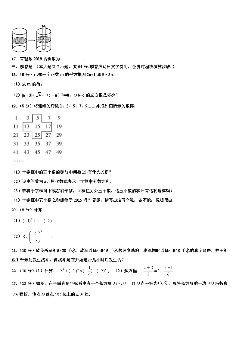 2026届陕西省西安市雁塔区电子科技中学数学七年级第一学期期末质量检测试题含解析第3页