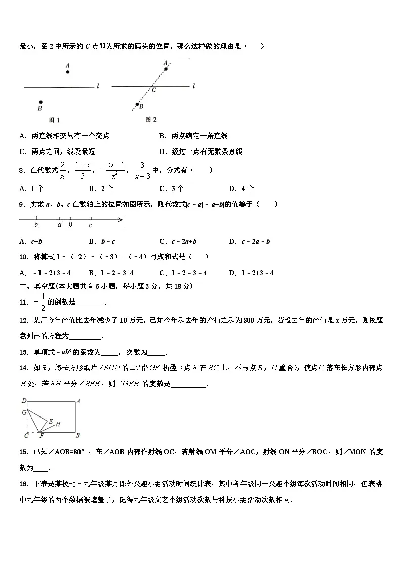 2026届陕西省西安市第七十中学数学七年级第一学期期末复习检测试题含解析第2页
