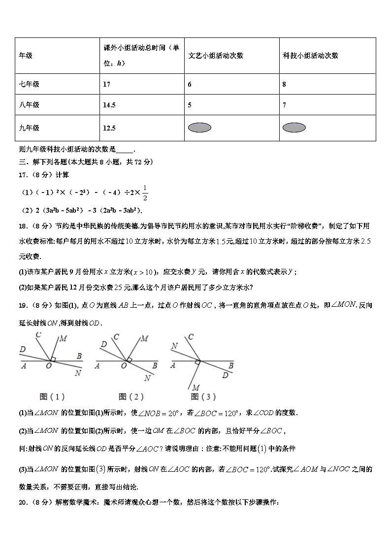 2026届陕西省西安市第七十中学数学七年级第一学期期末复习检测试题含解析第3页