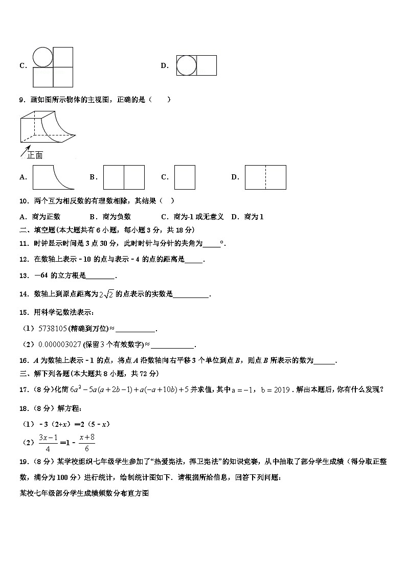 2026届陕西省西安市碑林区西北工大附中数学七上期末经典试题含解析第2页