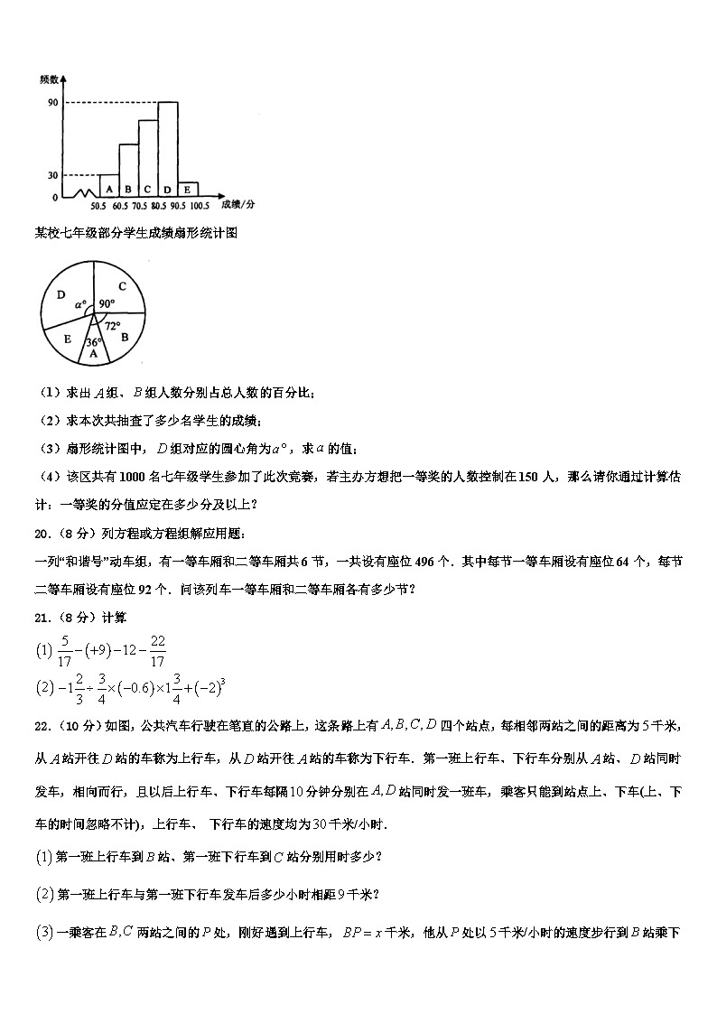 2026届陕西省西安市碑林区西北工大附中数学七上期末经典试题含解析第3页
