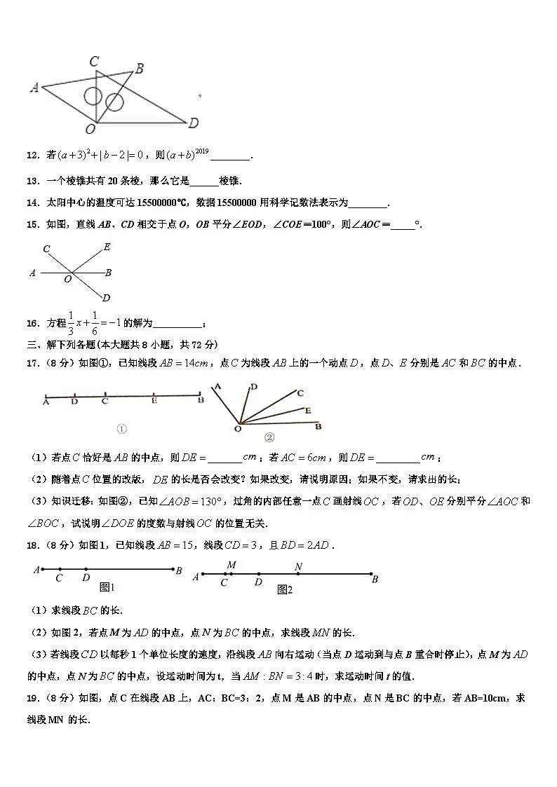 2026届陕西省西安市未央区七年级数学第一学期期末质量检测模拟试题含解析第3页