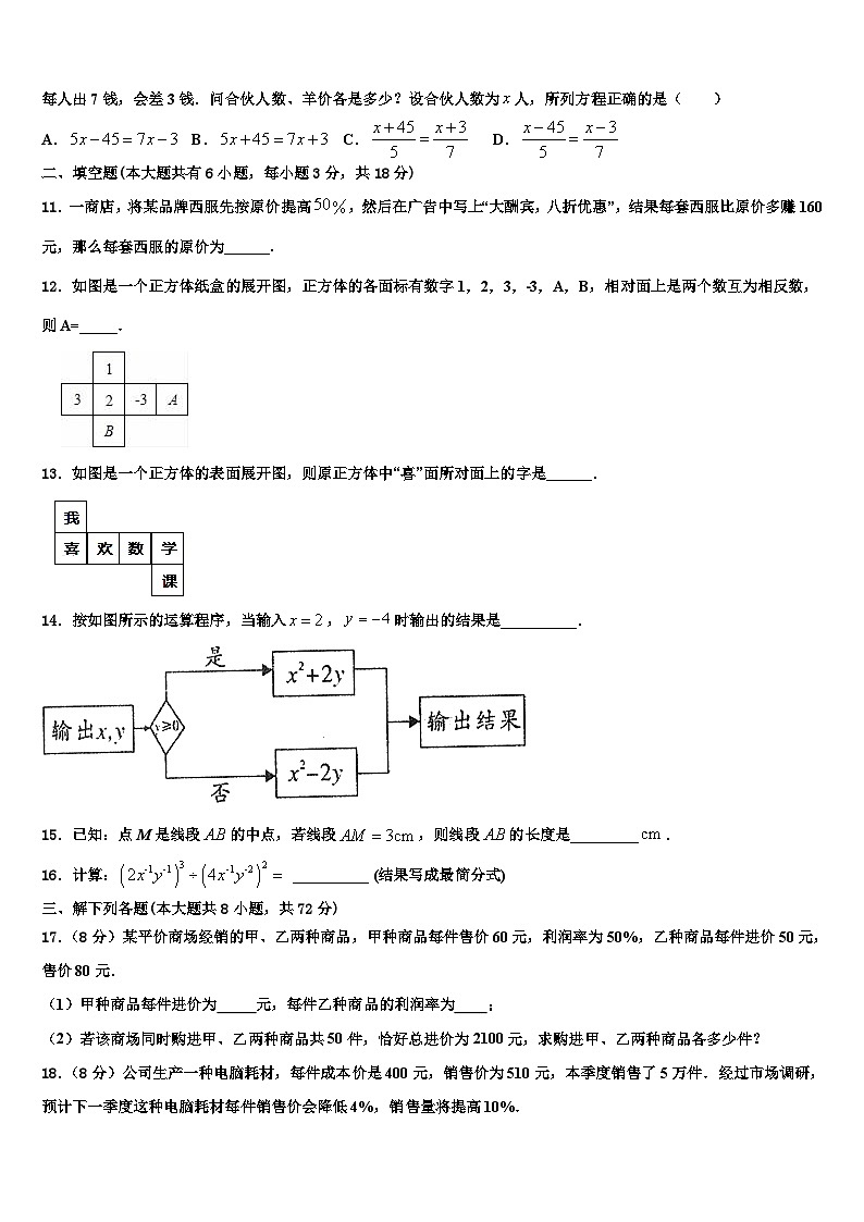 2026届陕西省西安市信德中学数学七年级第一学期期末统考模拟试题含解析第2页