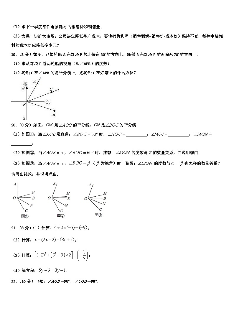 2026届陕西省西安市信德中学数学七年级第一学期期末统考模拟试题含解析第3页